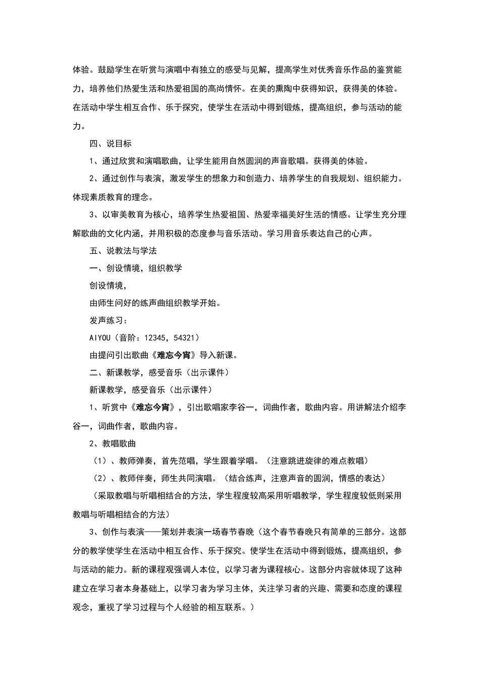 难忘今宵说课稿_第2页