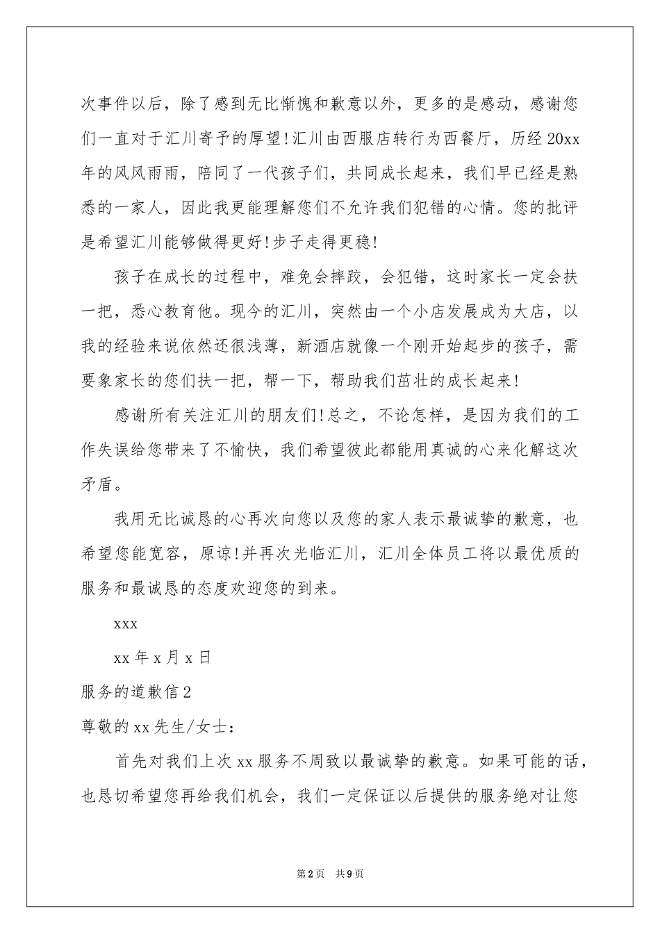 服务的道歉信_第2页