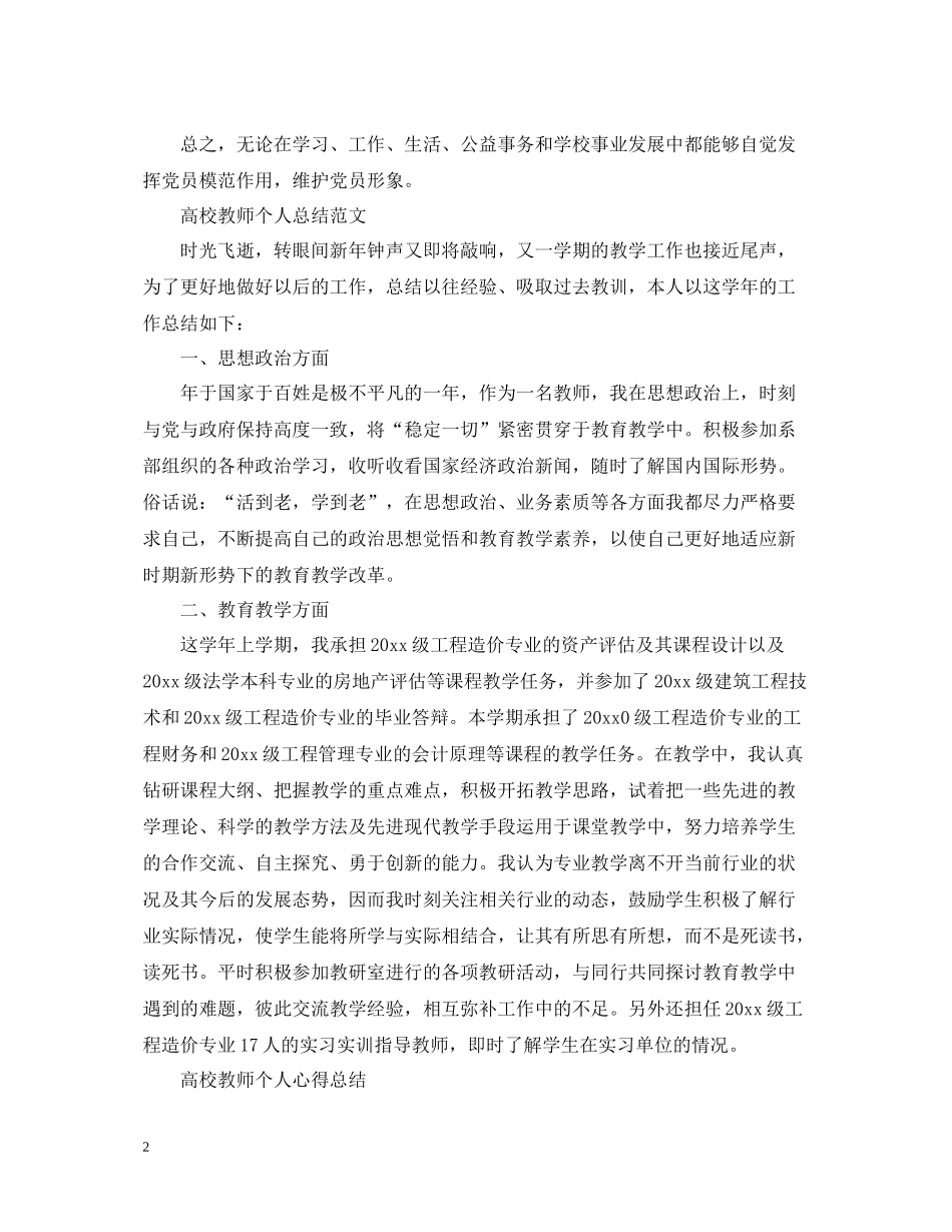 高校教师个人总结范文_第2页