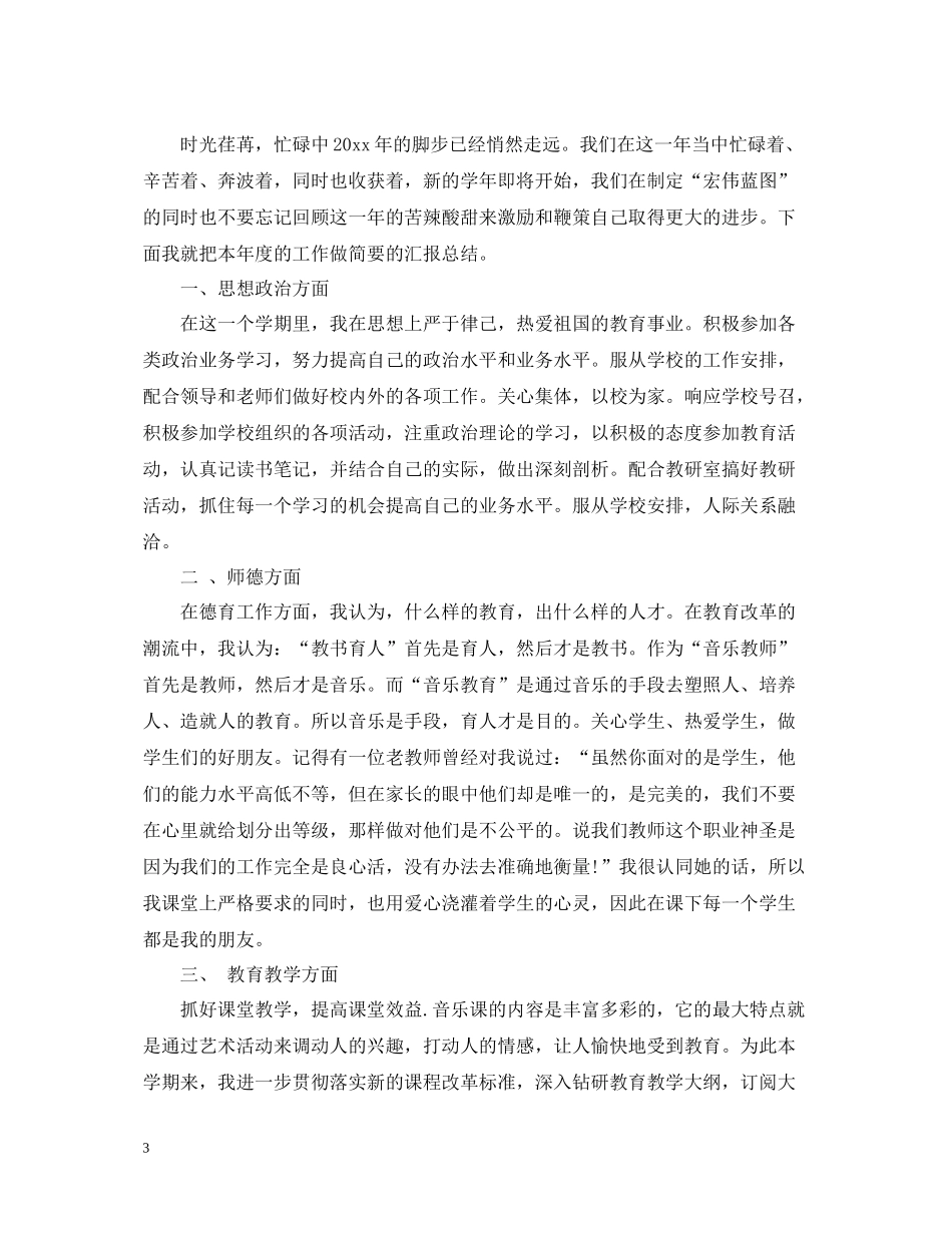 高校教师个人总结范文_第3页