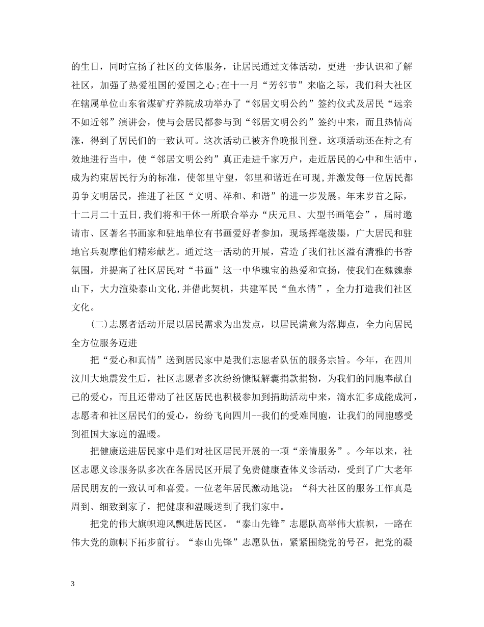 志愿服务站工作总结心得 _第3页