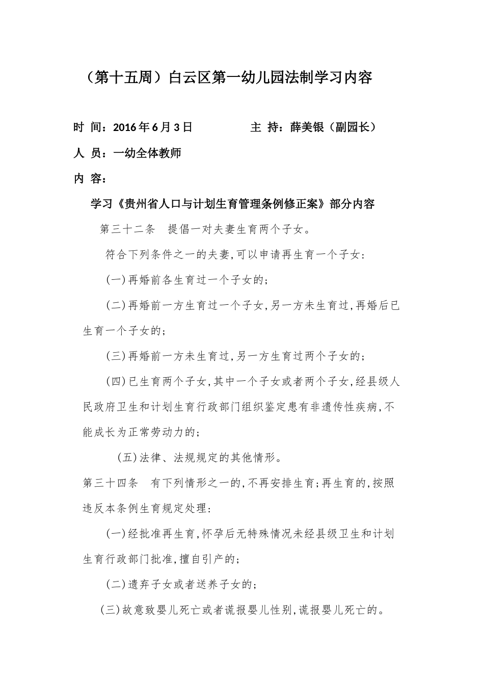 （第十五周）白云区第一幼儿园法制学习_第1页
