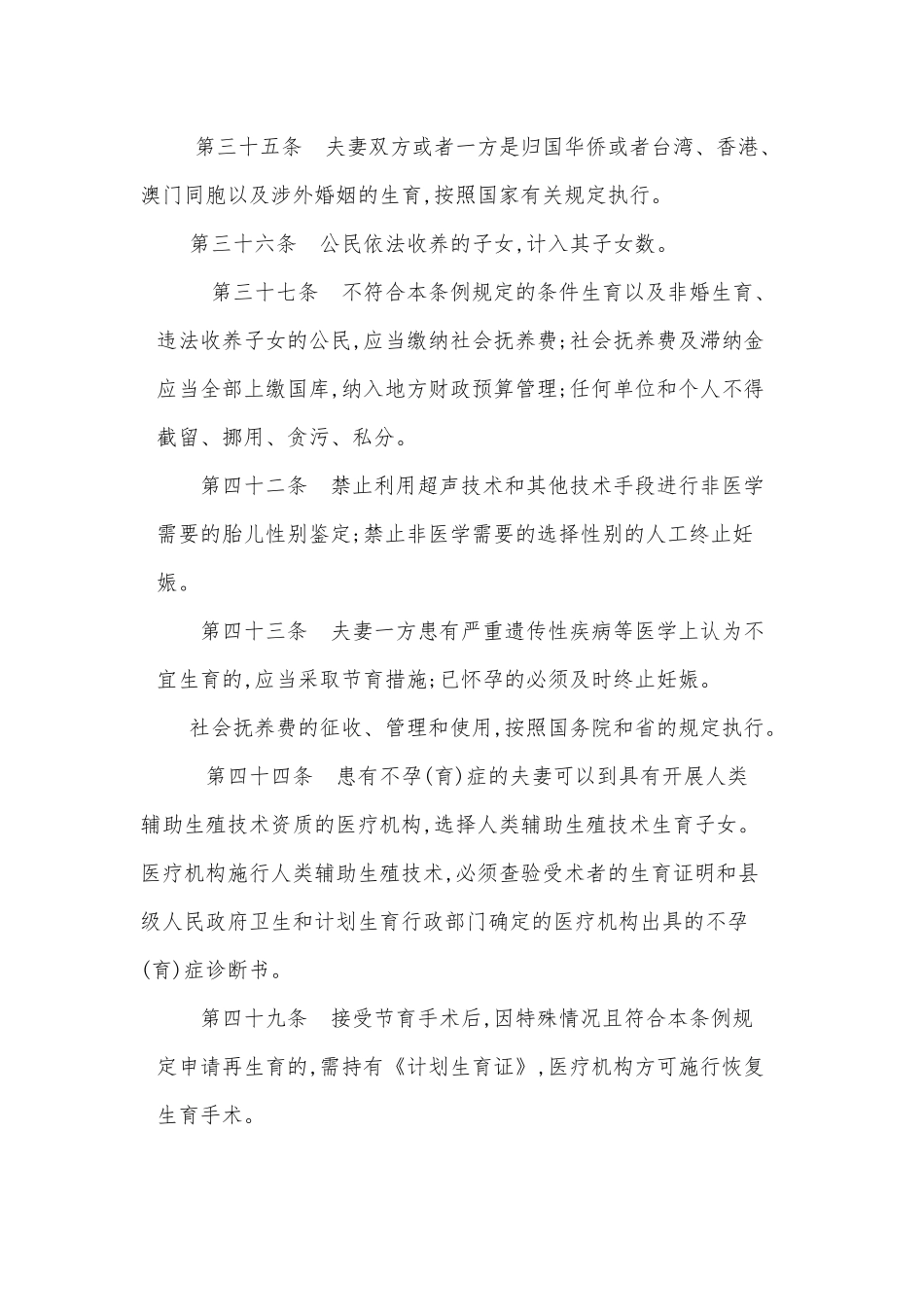 （第十五周）白云区第一幼儿园法制学习_第2页