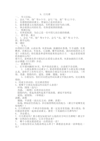 日月潭MicrosoftWord文档(2)