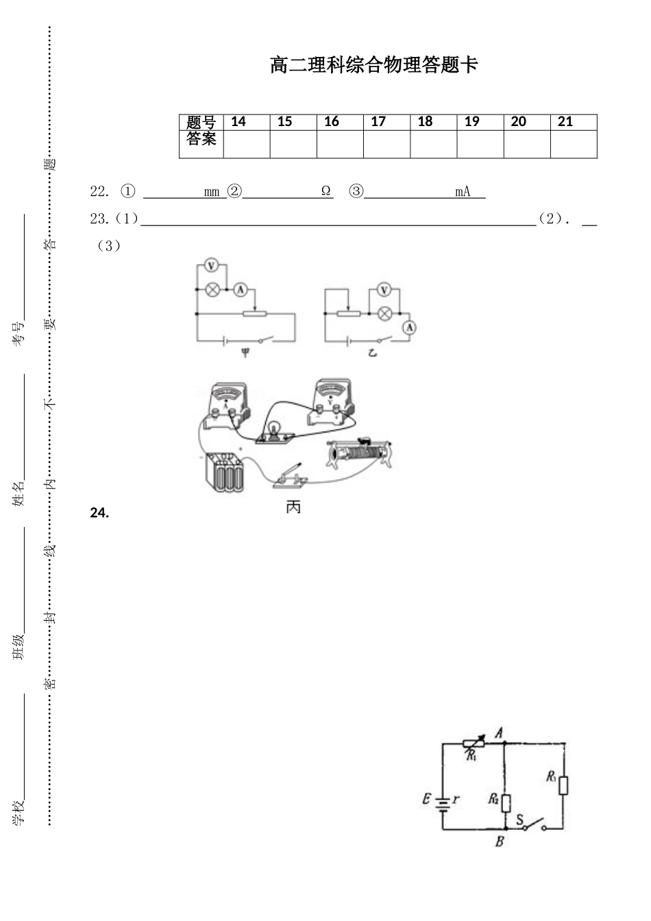 物理答题卡模板_第1页