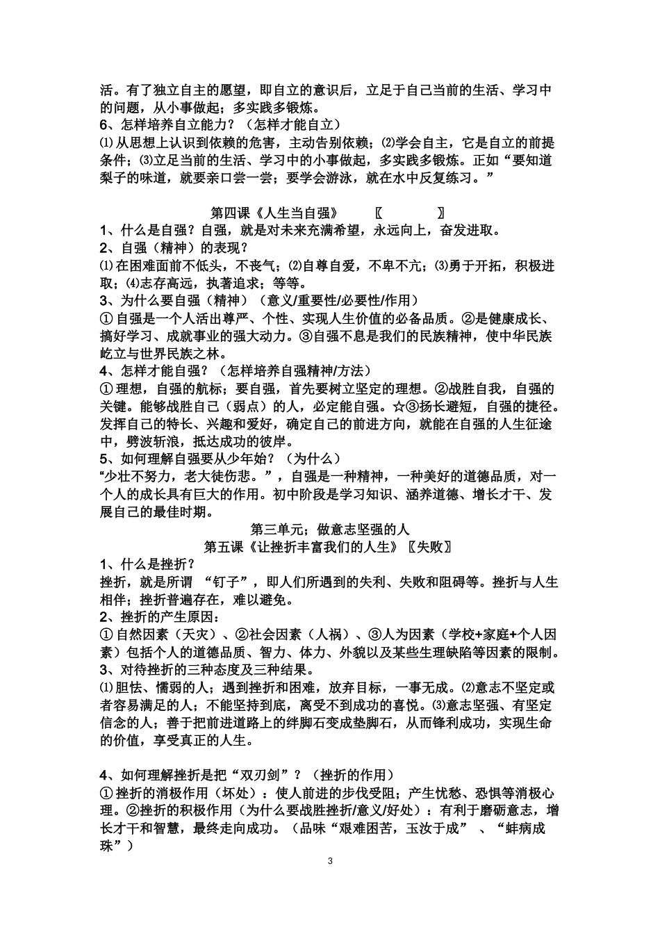 七年级下册思想品德复习提纲_第3页