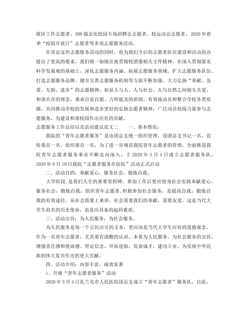 志愿服务工作总结以及活动建议 _第2页