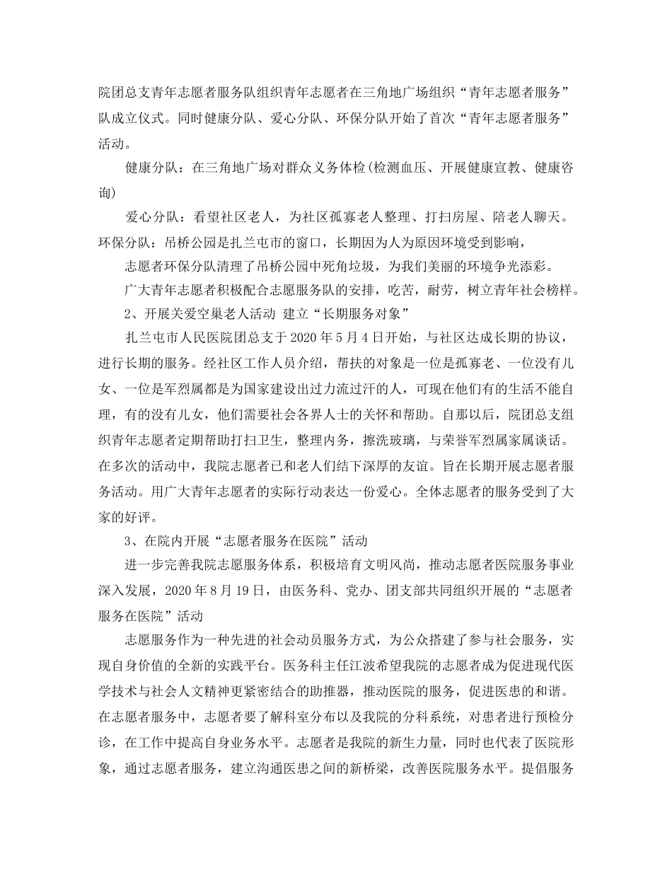 志愿服务工作总结以及活动建议 _第3页