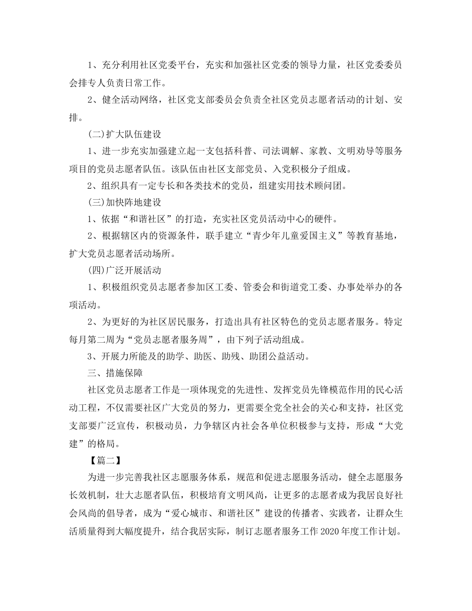 志愿服务2020年度工作计划 _第2页
