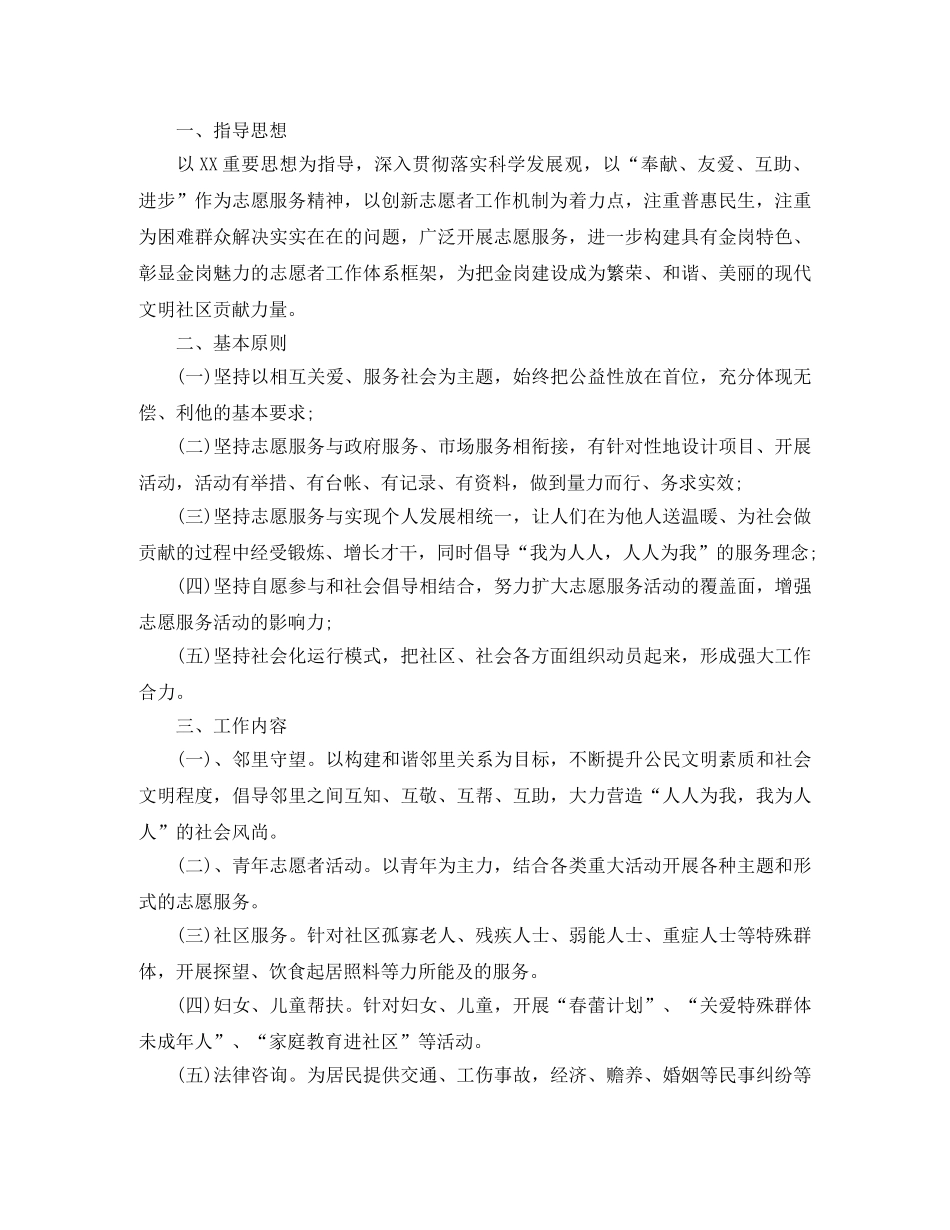 志愿服务2020年度工作计划 _第3页