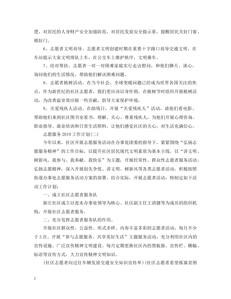 志愿服务2020工作计划 _第2页