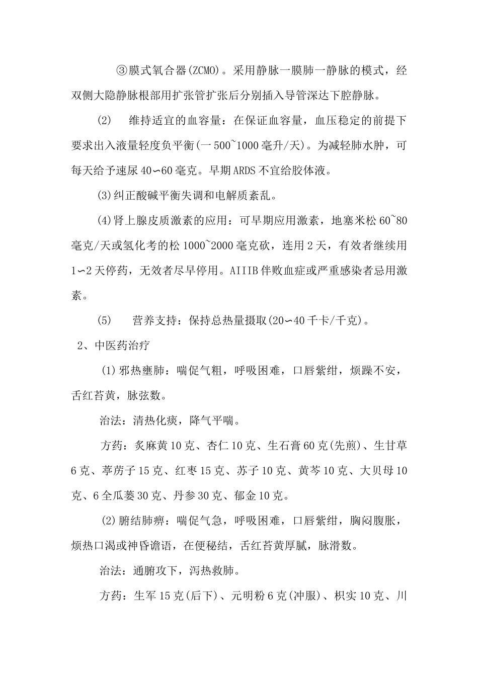 急性呼吸窘迫综合征的临床表现、诊断及处理原则_第3页
