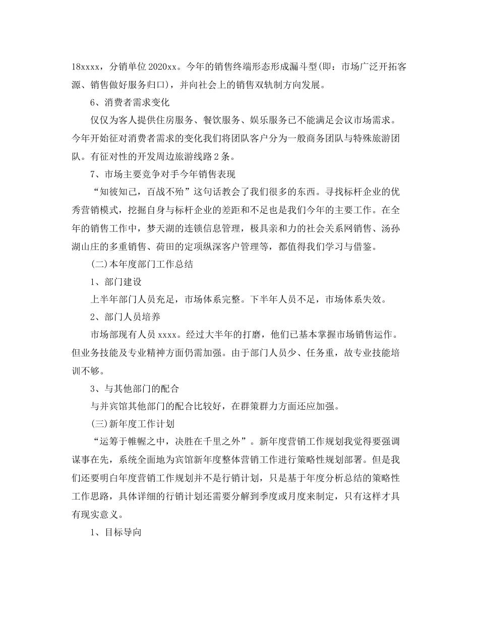酒店营销年终工作总结_第2页