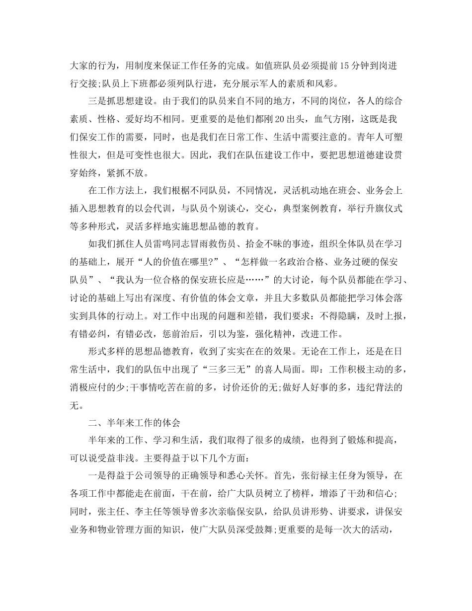 关于保安的个人总结_第2页