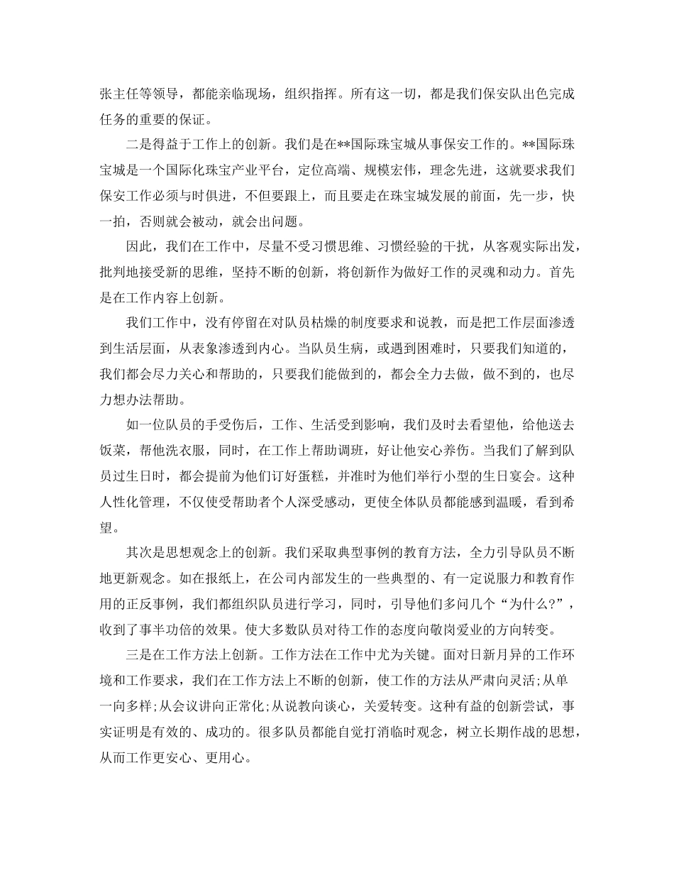 关于保安的个人总结_第3页