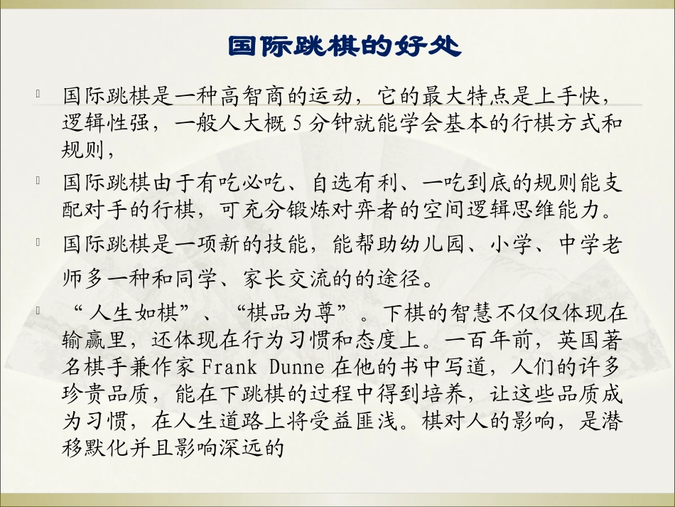 国际跳棋介绍(修改）_第2页