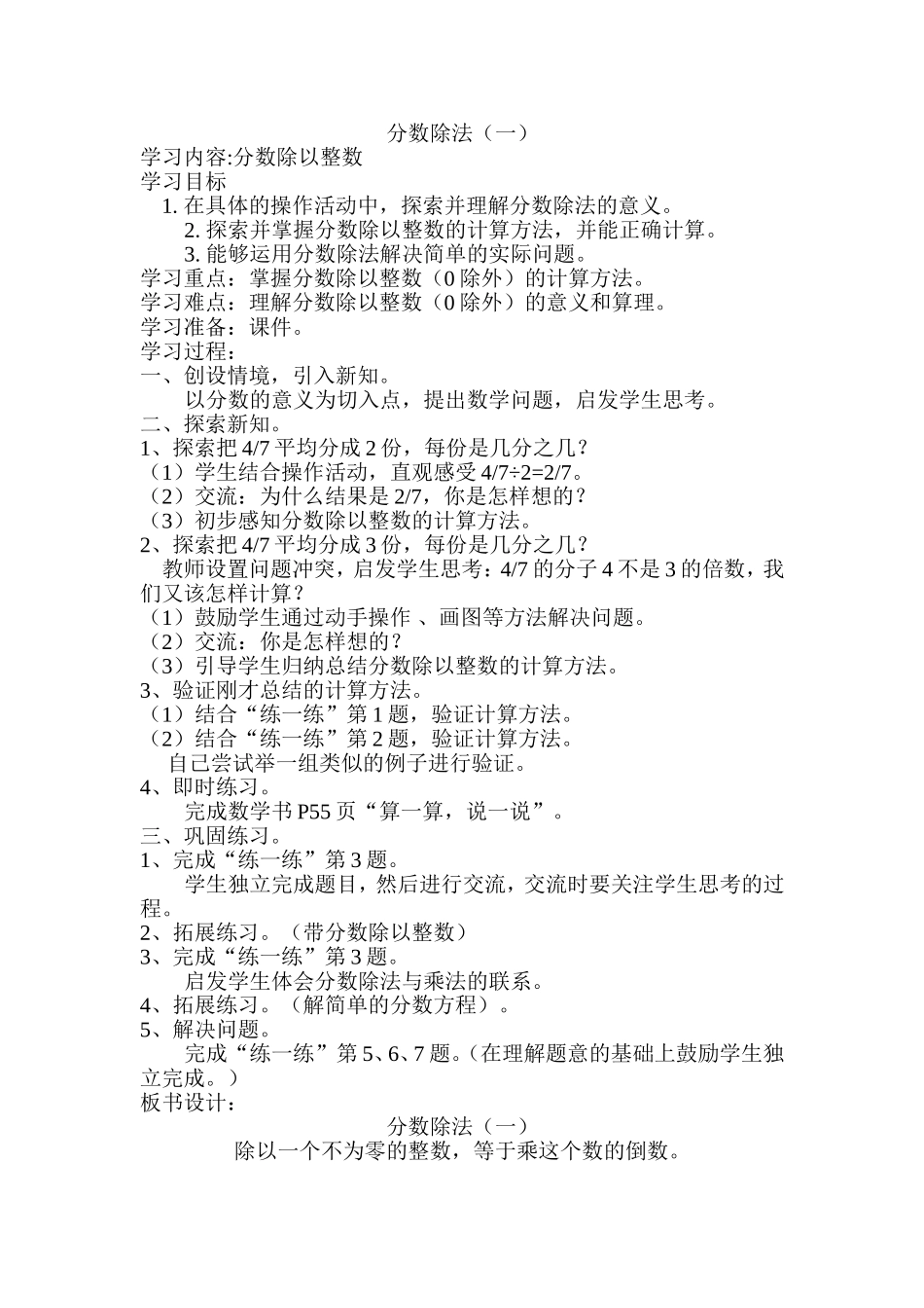 分数除法（兰）_第1页