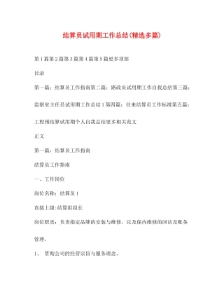 结算员试用期工作总结精选多篇)