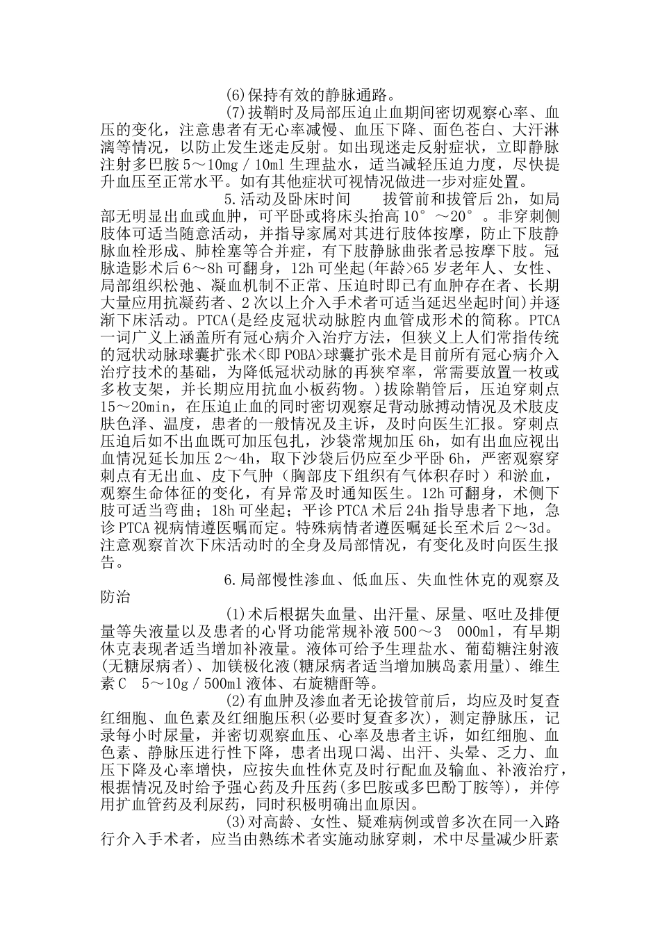 心脏介入手术前后病房患者护理常规_第2页