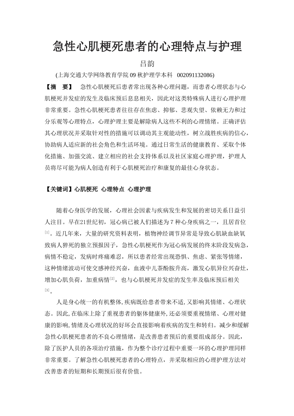 心肌梗塞患者的心理特点与护理f(1)_第1页