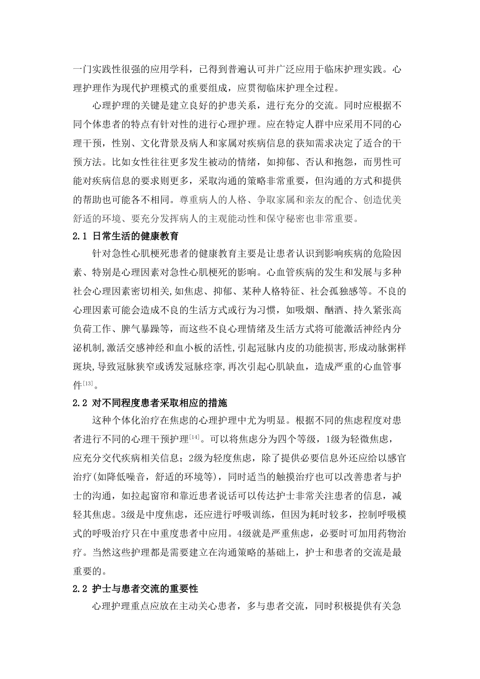 心肌梗塞患者的心理特点与护理f(1)_第3页