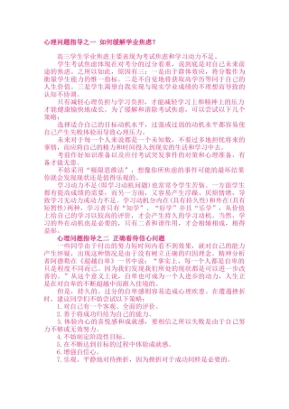 心理问题指导之一 如何缓解学业焦1
