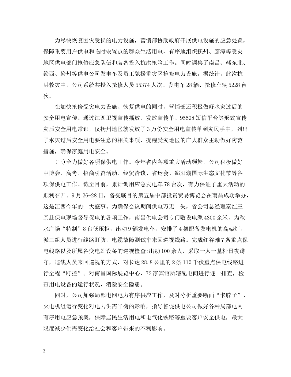 电力营销个人总结范文_第2页