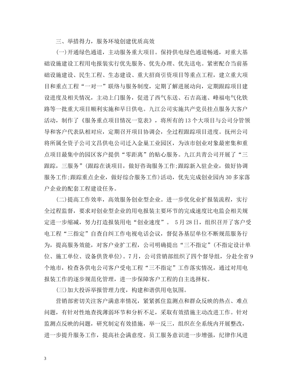 电力营销个人总结范文_第3页