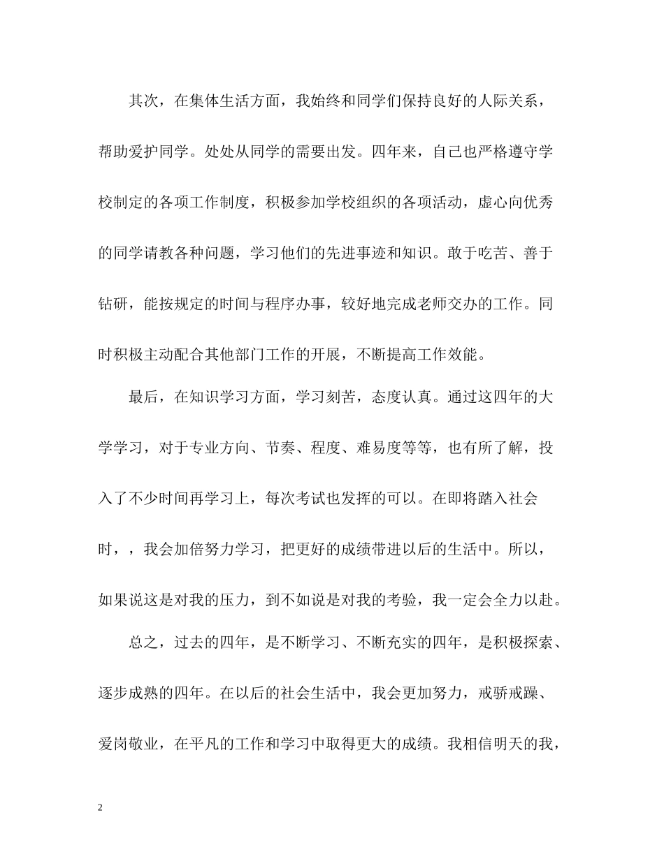 大四个人自我总结_第2页