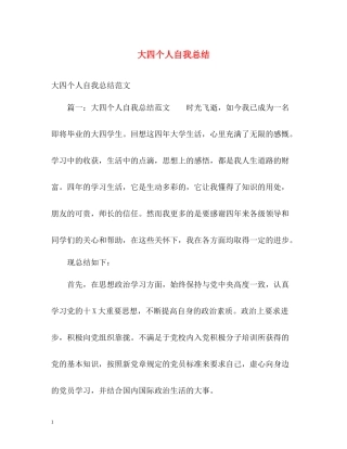 大四个人自我总结