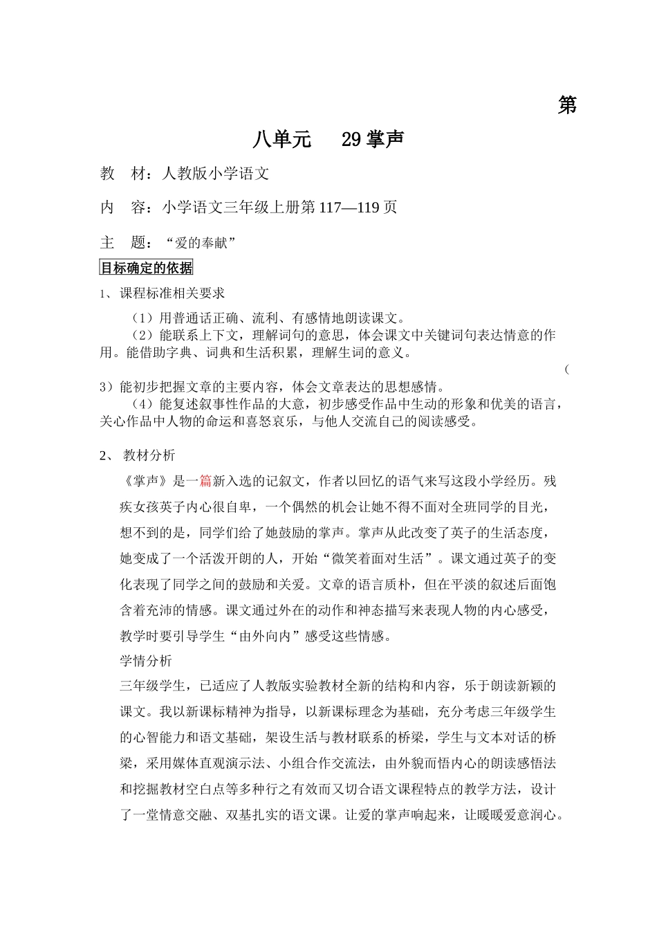《掌声》最新_第1页