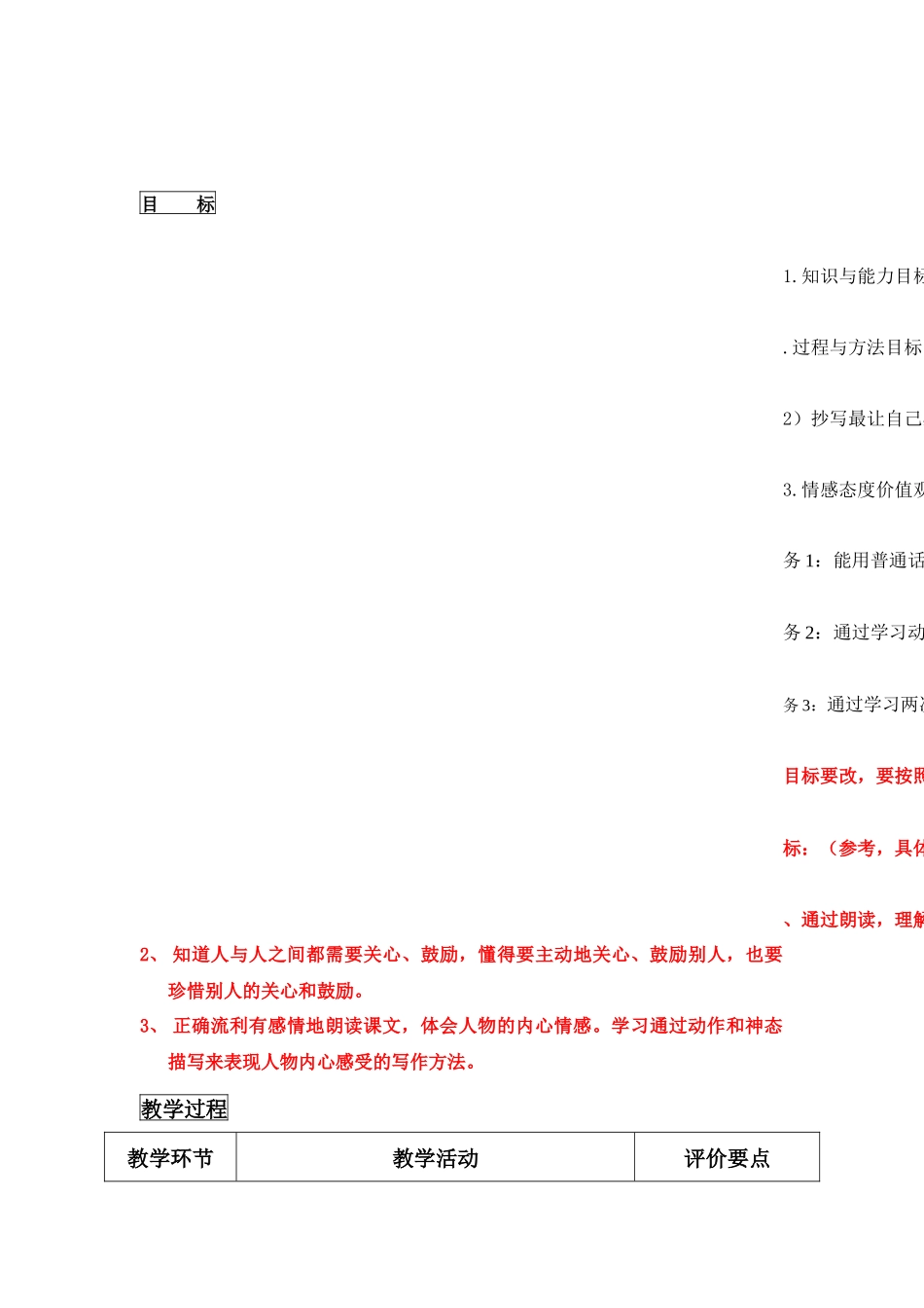 《掌声》最新_第2页