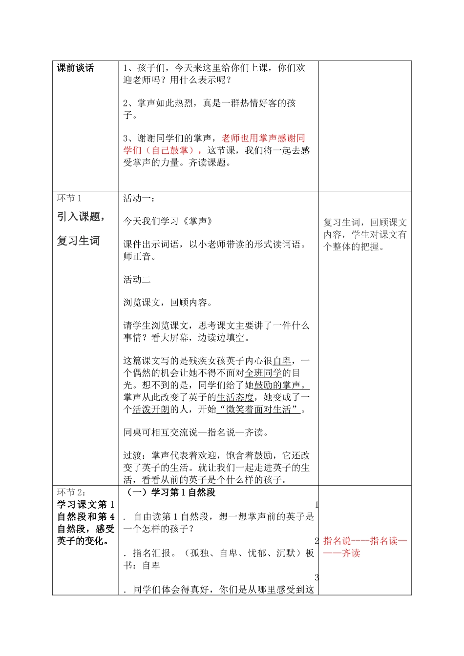 《掌声》最新_第3页