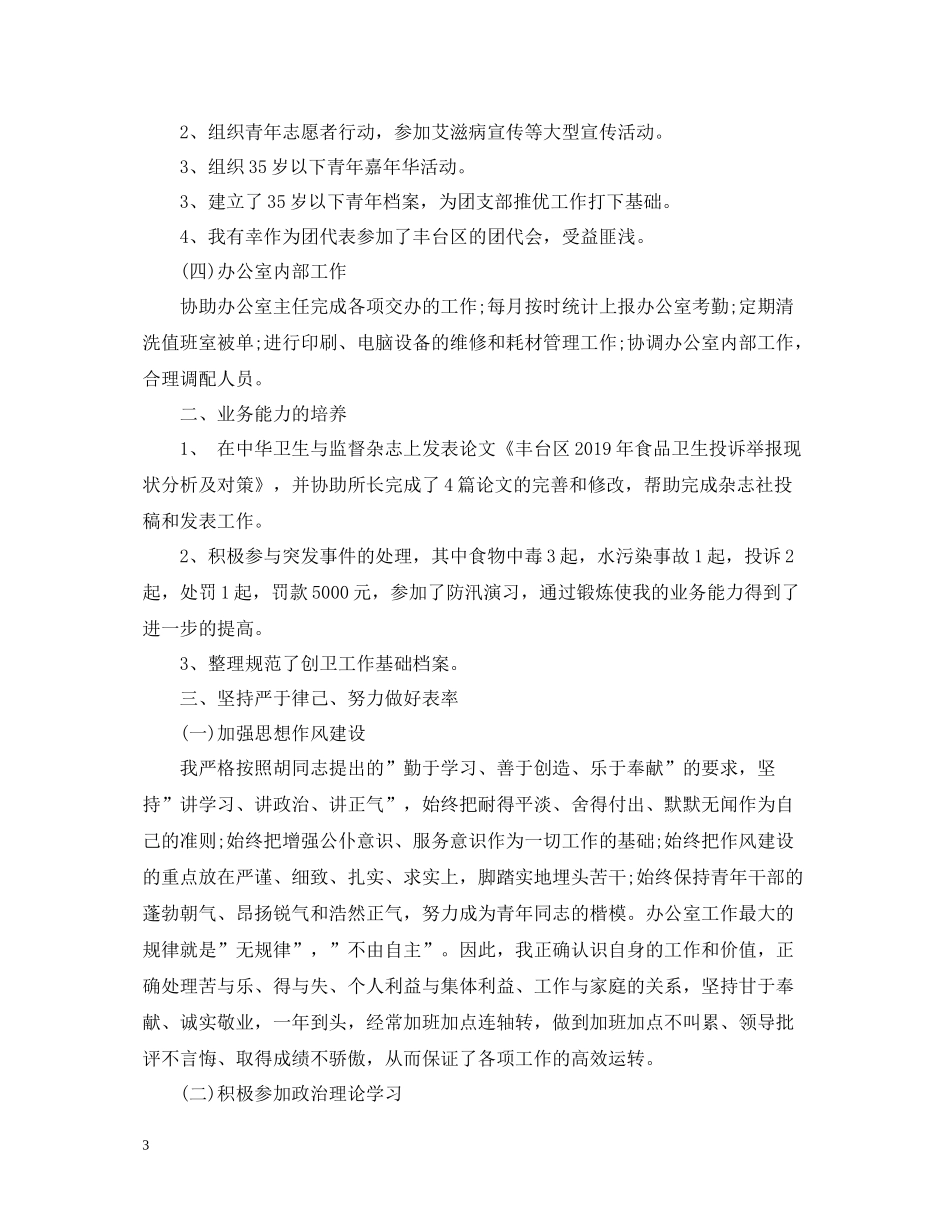 办公室个人工作总结1500字范文_第3页