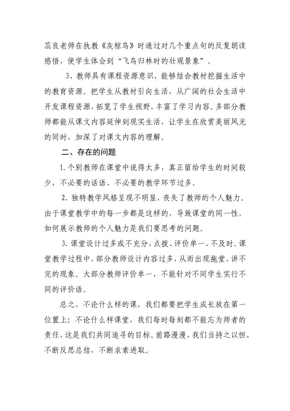 2016年春季评课总结杨志_第2页