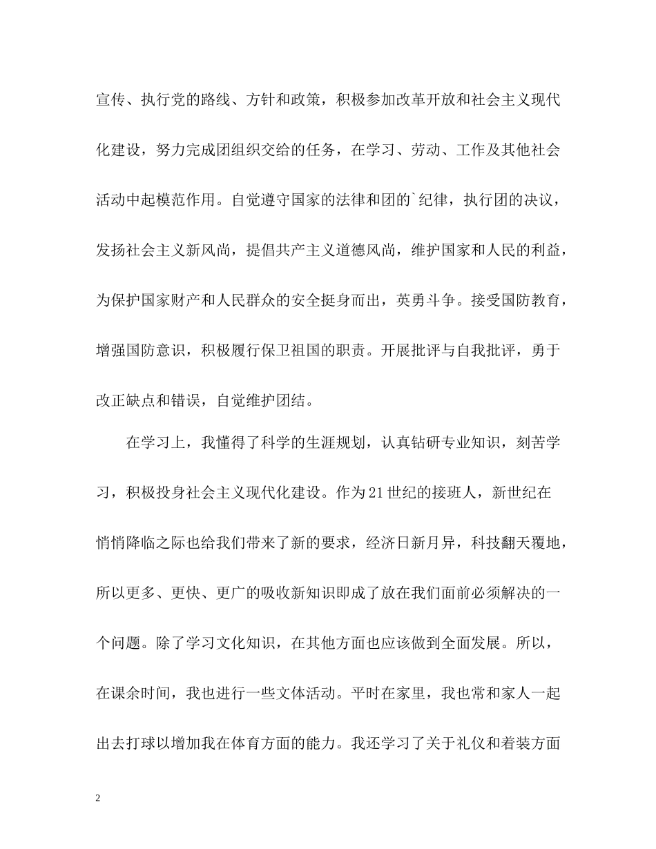 高中生团员个人小结_第2页