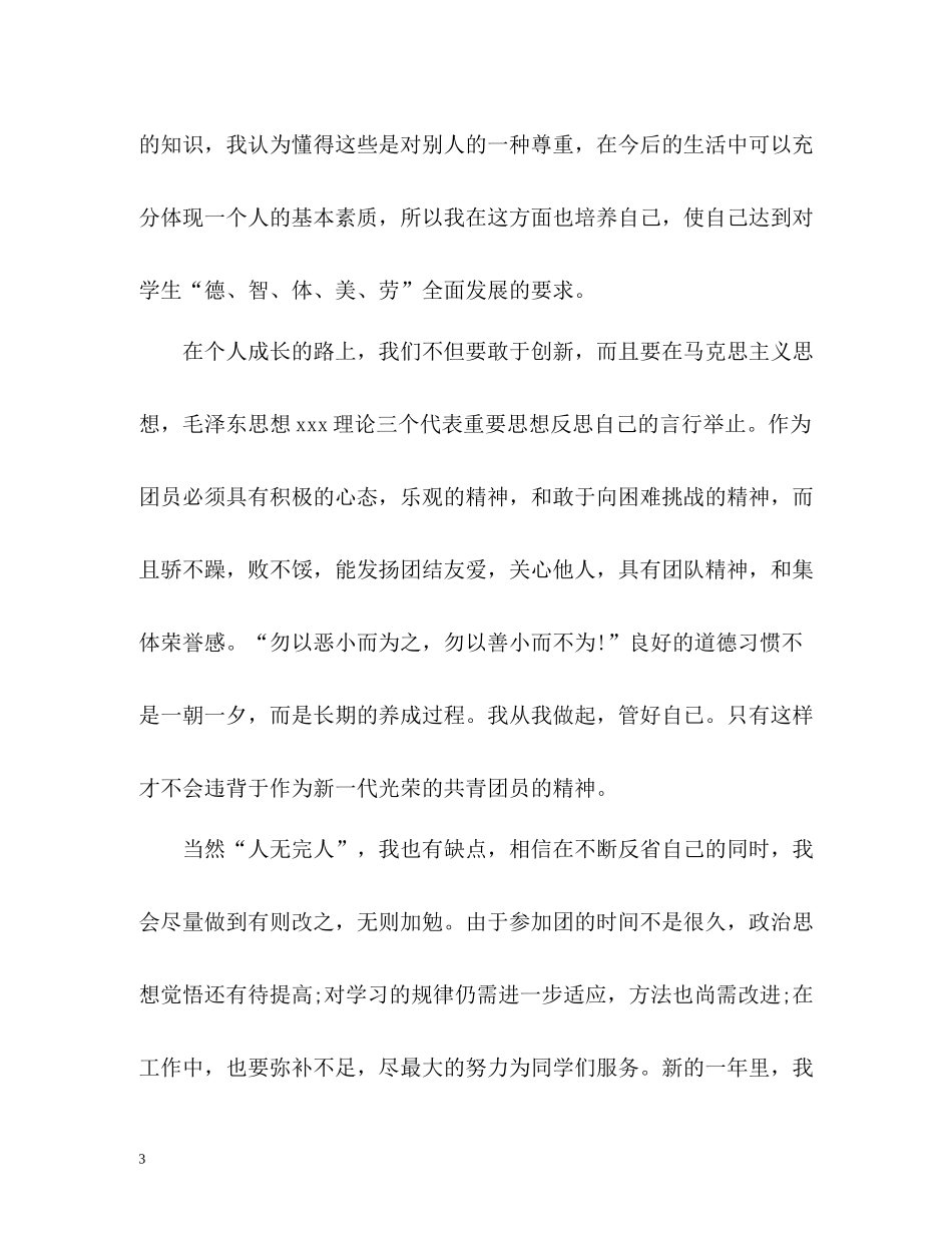 高中生团员个人小结_第3页