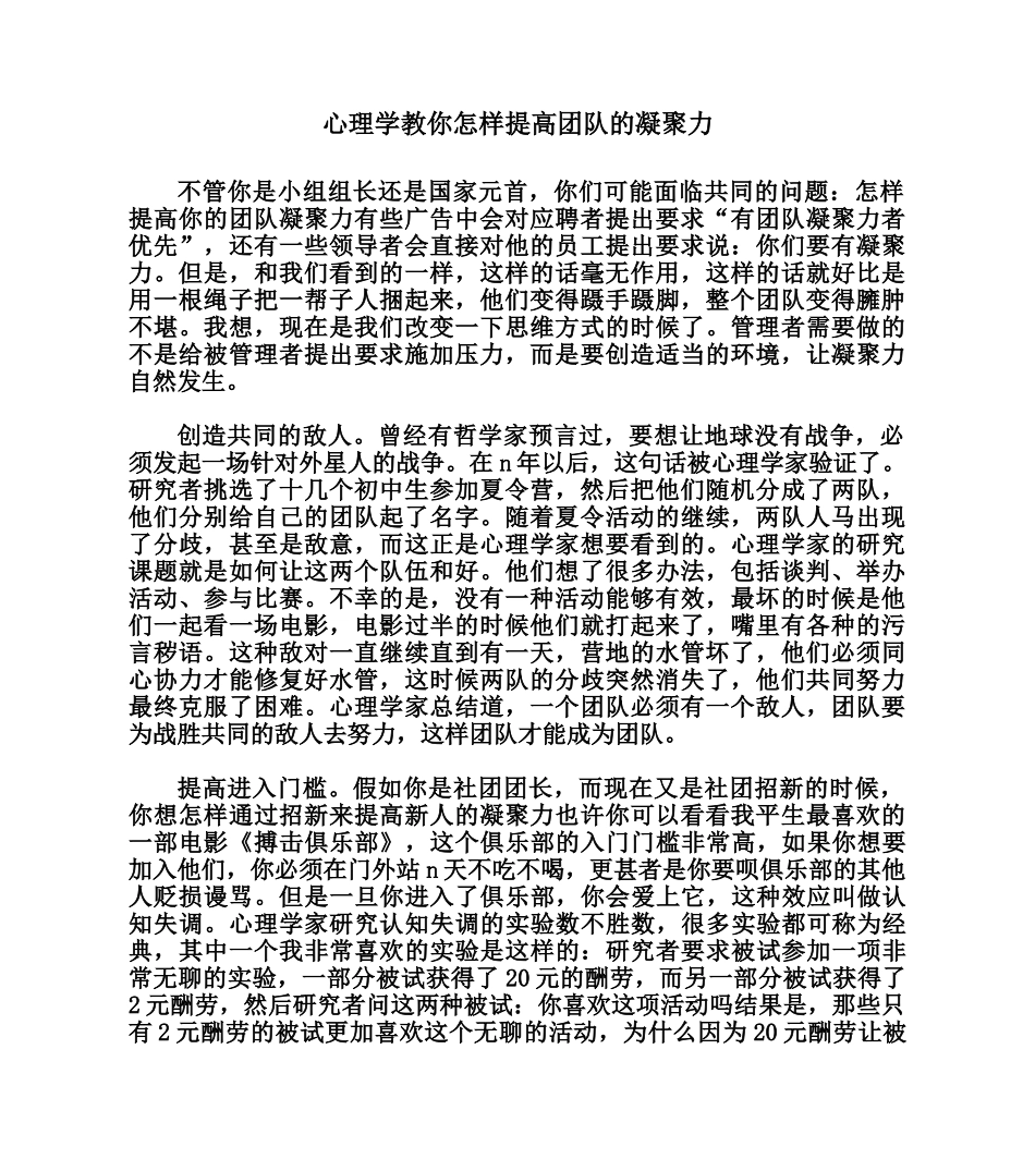 心理学教你怎样提高团队的凝聚力_第1页