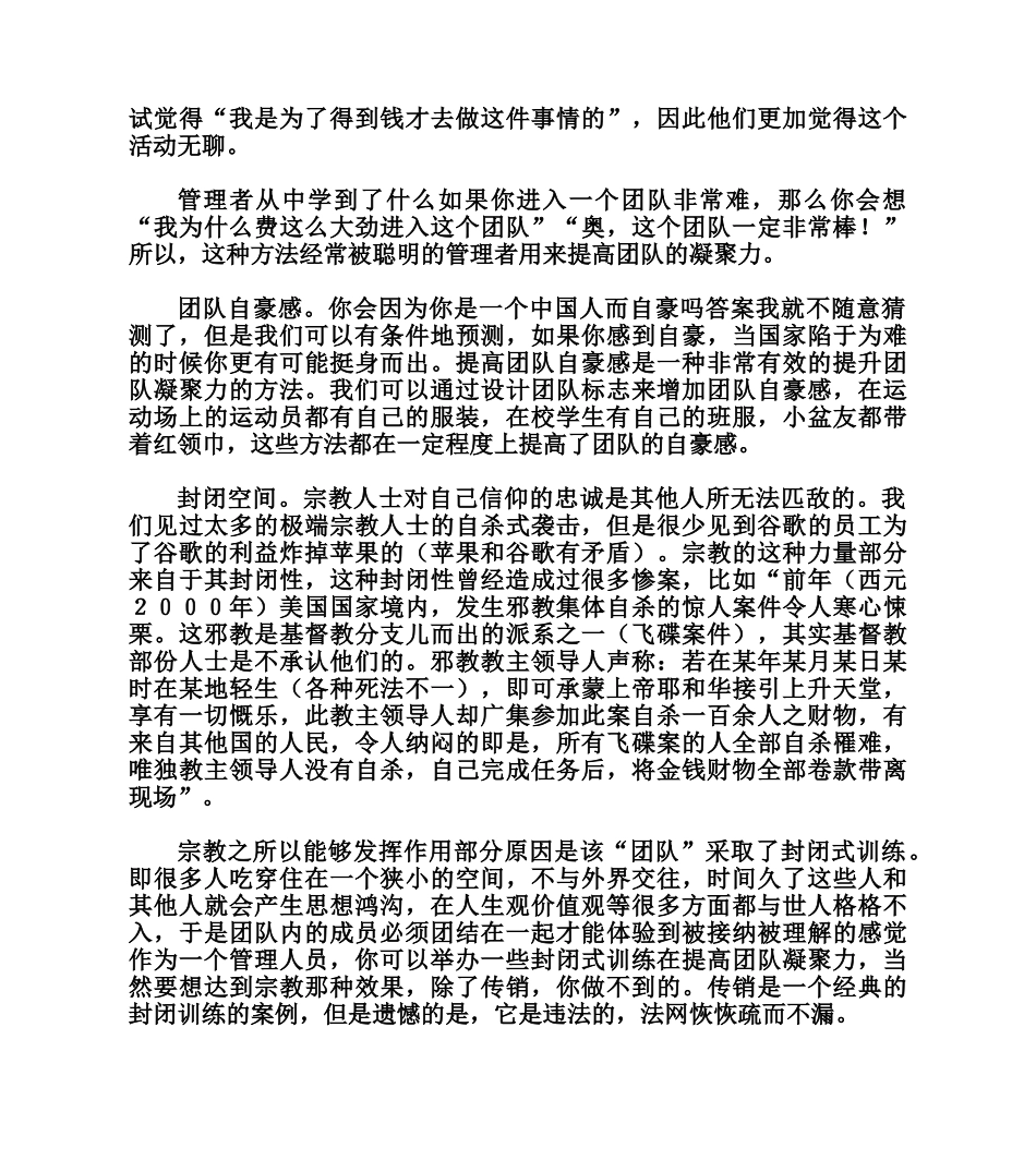 心理学教你怎样提高团队的凝聚力_第2页