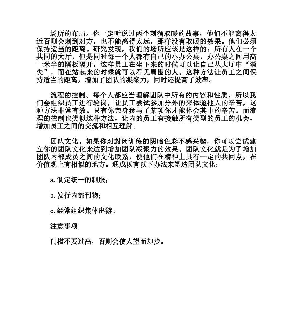 心理学教你怎样提高团队的凝聚力_第3页