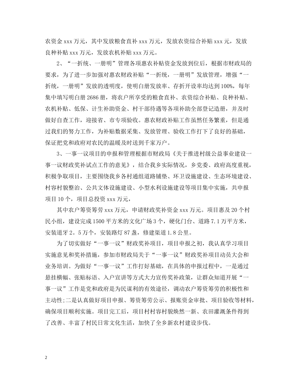 对干部评议工作总结精选范文_第2页