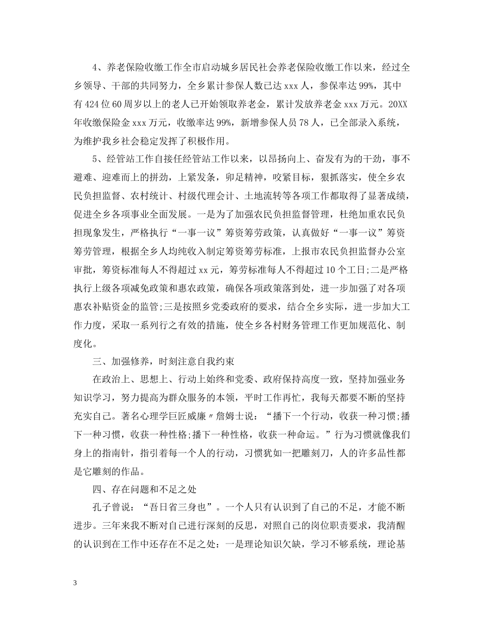 对干部评议工作总结精选范文_第3页