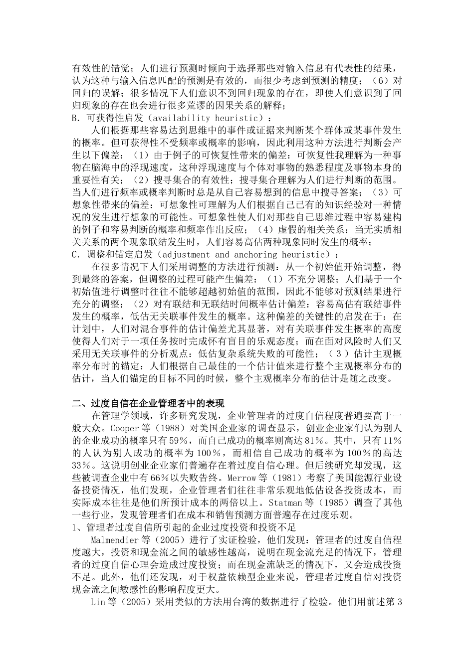 心理学中的过度自信与企业管理者的过度自信现象_第2页
