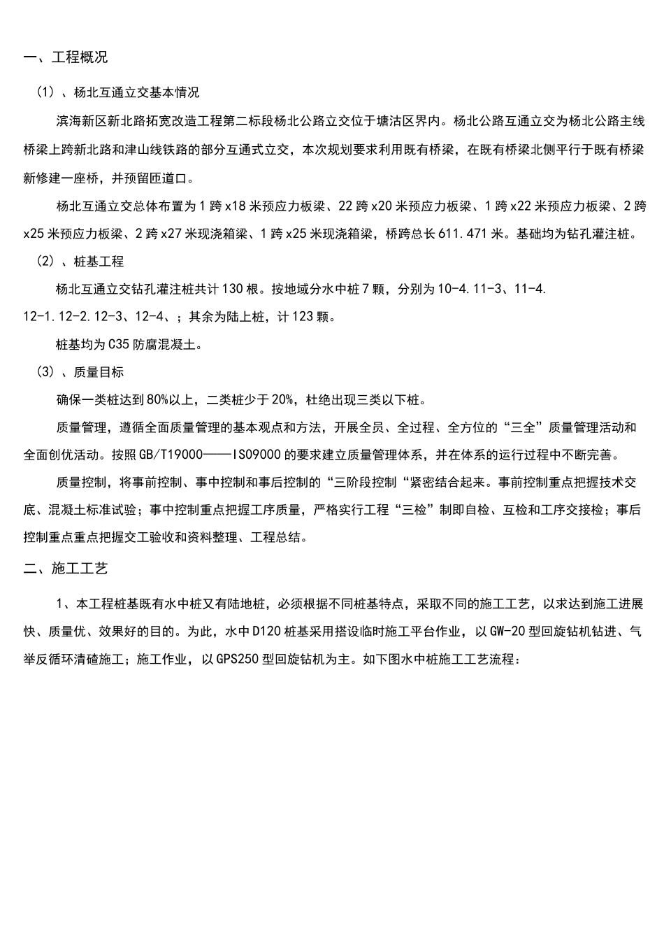 水中桩基施工专项施工方案_第1页