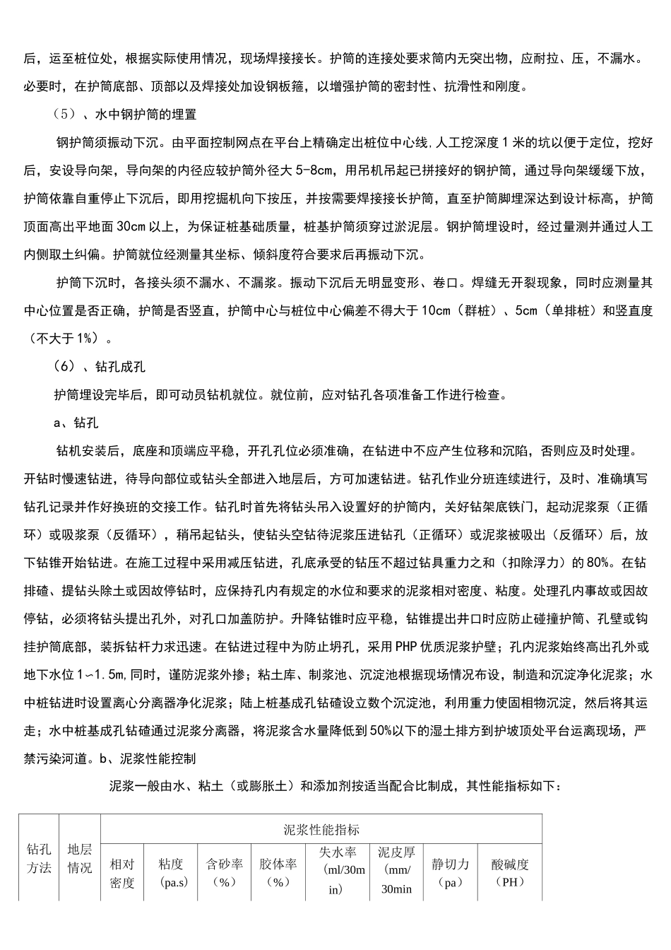 水中桩基施工专项施工方案_第3页