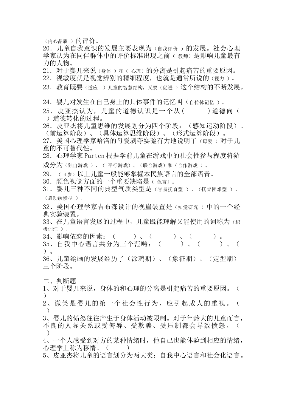 心理学(学前儿童)复习题_第2页