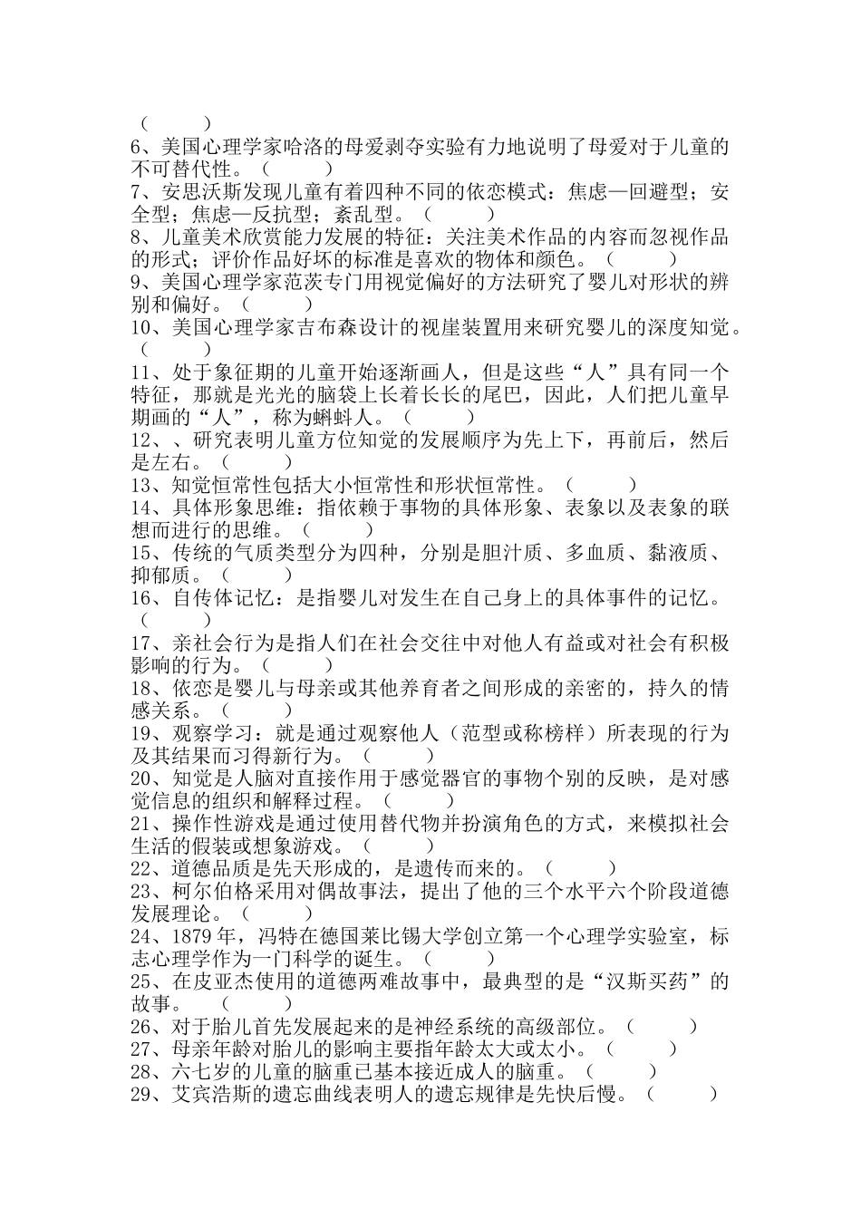 心理学(学前儿童)复习题_第3页