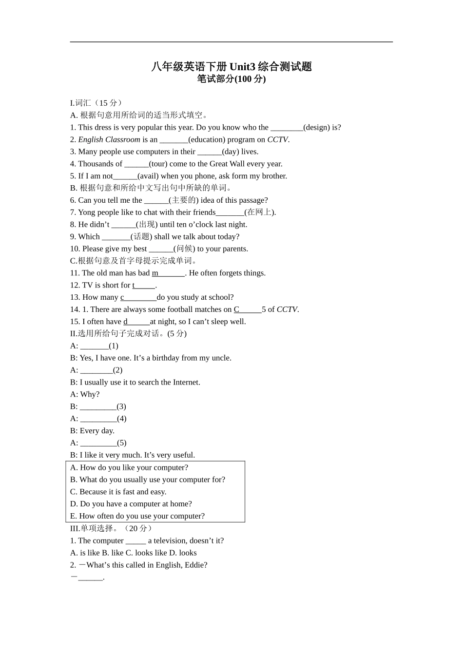 八年级英语下册Unit3综合测试题_第1页