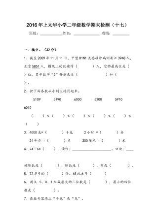 小二数综合（17）