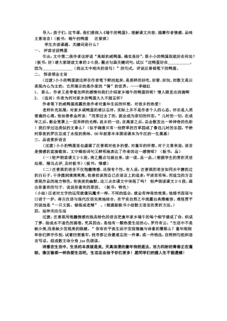 端午的鸭蛋(简)